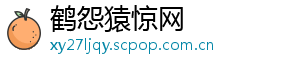 鹤怨猿惊网